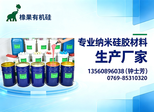 橡果有机硅潮州线上分站